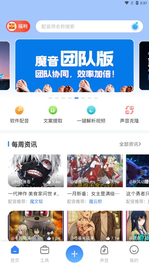 魔音工坊app