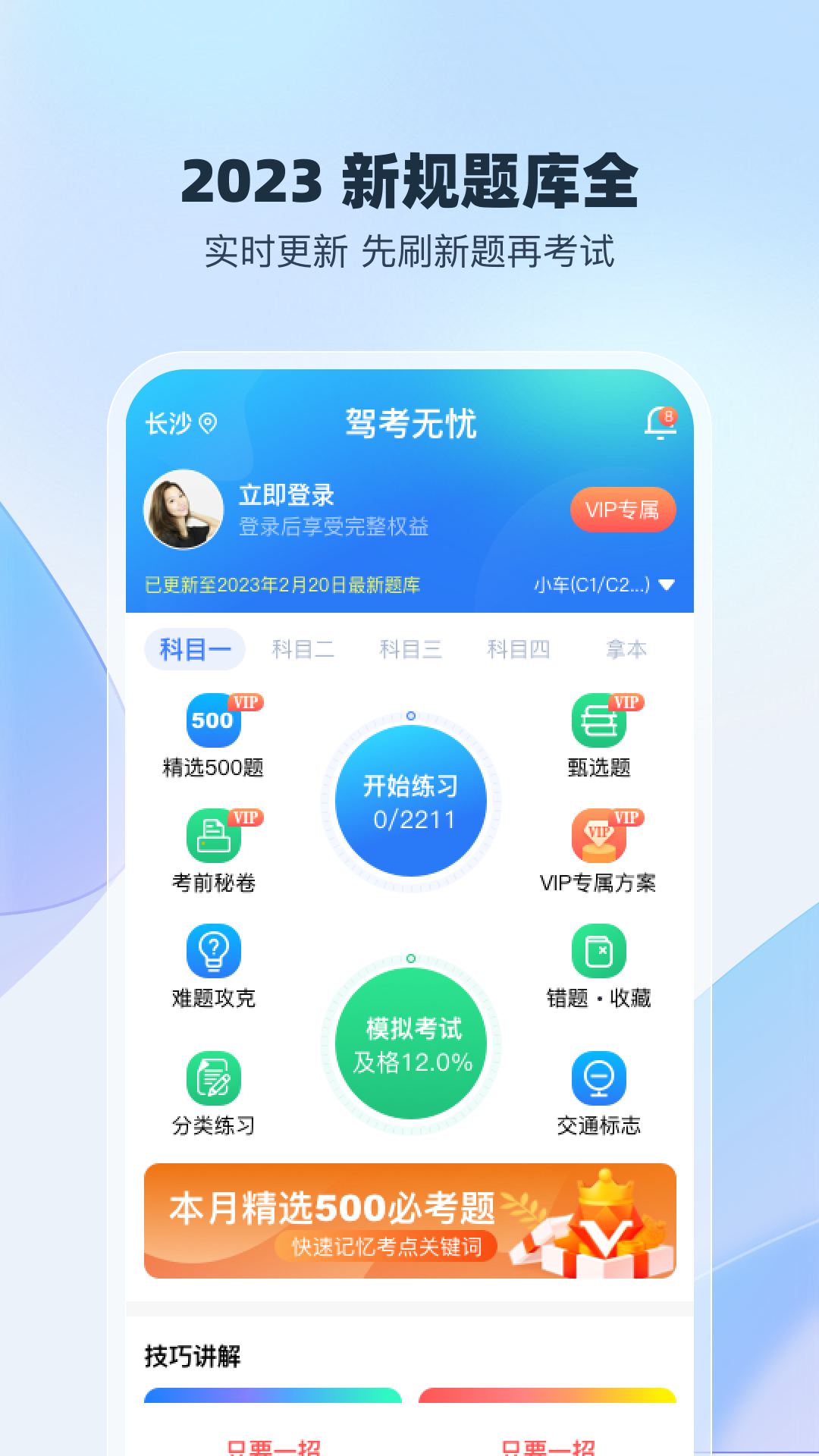 驾考无忧