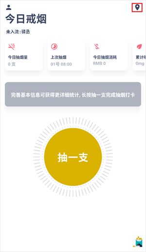 今日抽烟免费版怎么看附近的人截图1