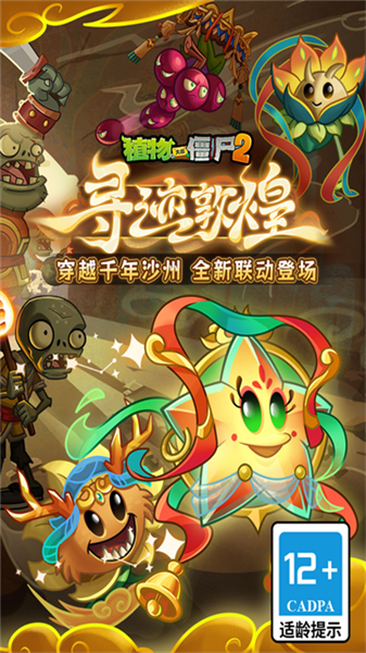 植物大战僵尸2拓维版