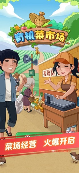 有机菜市场红包版