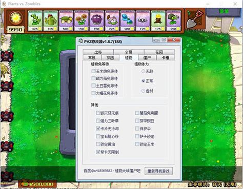 植物大战僵尸修改器电脑版(自带教程)下载-植物大战僵尸修改器作弊菜单最新版下载-yx12345下载站