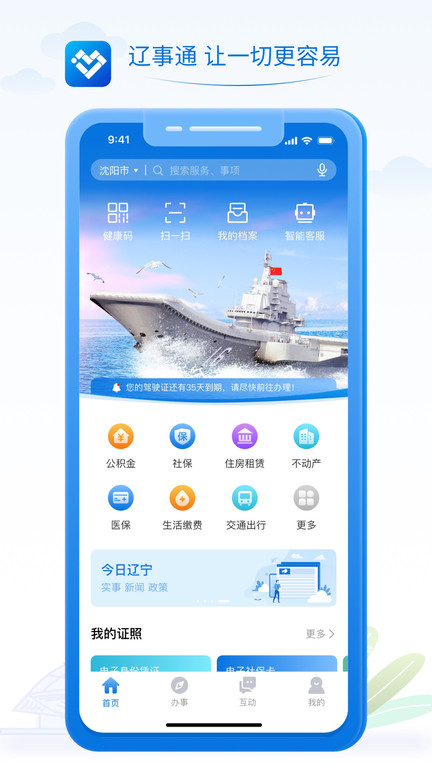 辽事通官网版