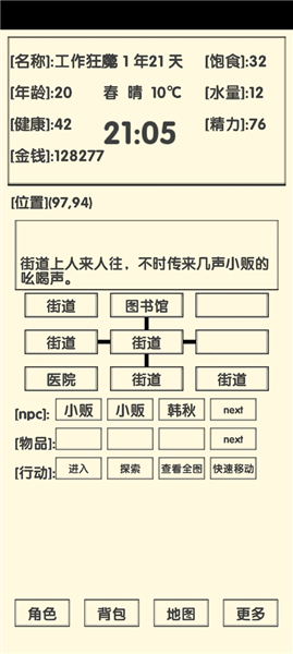 各大npc地址看坐标图片攻略配图2