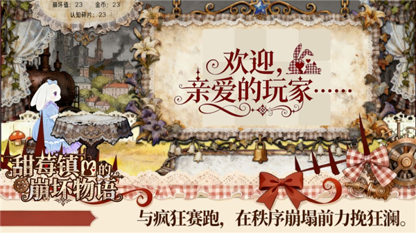 甜莓镇的崩坏物语游戏