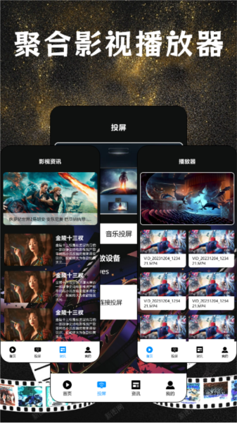 聚合影视播放器图片