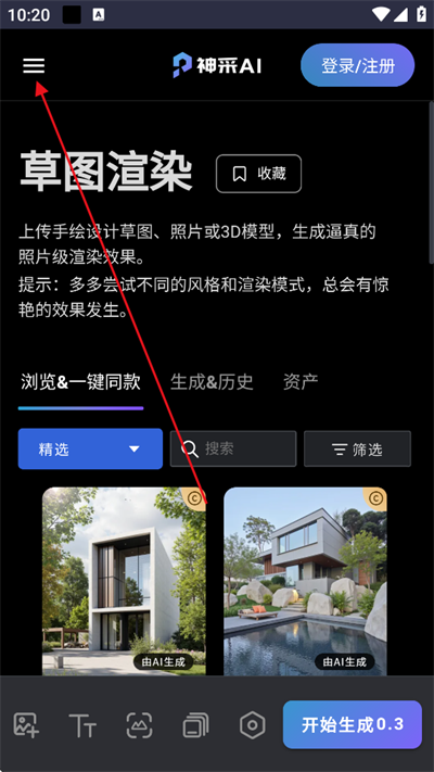 神采AI软件下载2025最新版