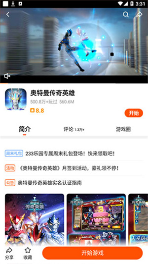 使用教程截图3