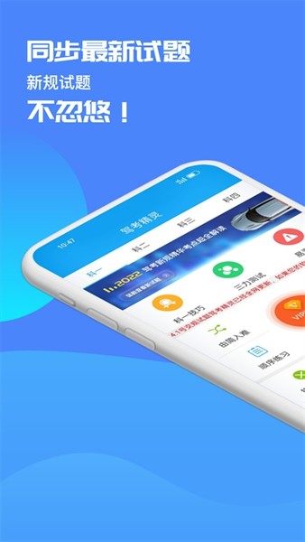 驾考精灵解锁会员版