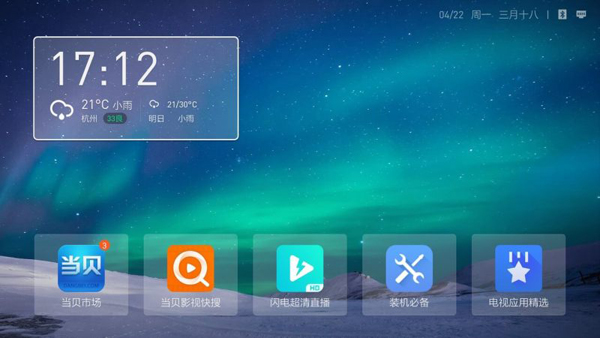 当贝桌面纯净版