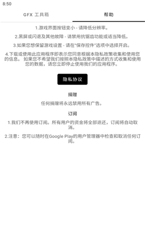 GFX工具箱PUBG国际服
