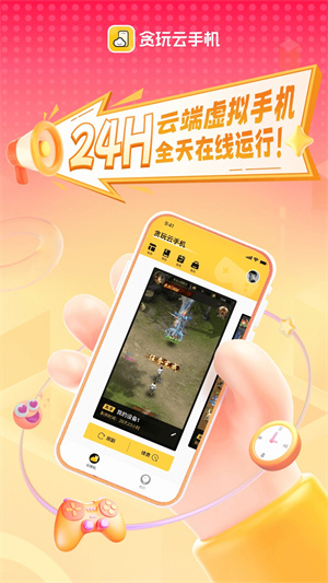 贪玩云手机