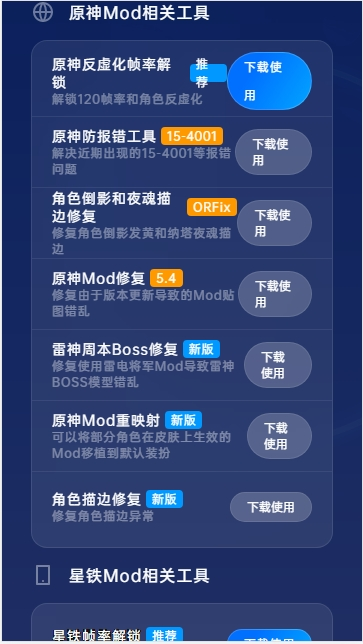 往生堂Mod工具箱