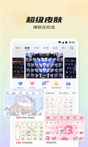 讯飞语音输入法