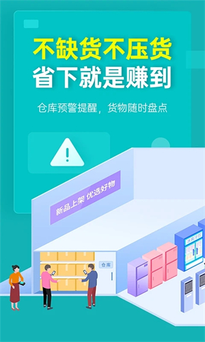 秦丝生意通进销