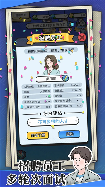 董事长模拟器免广告版