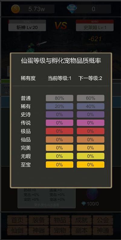 转生成为小妖怪无限钻石