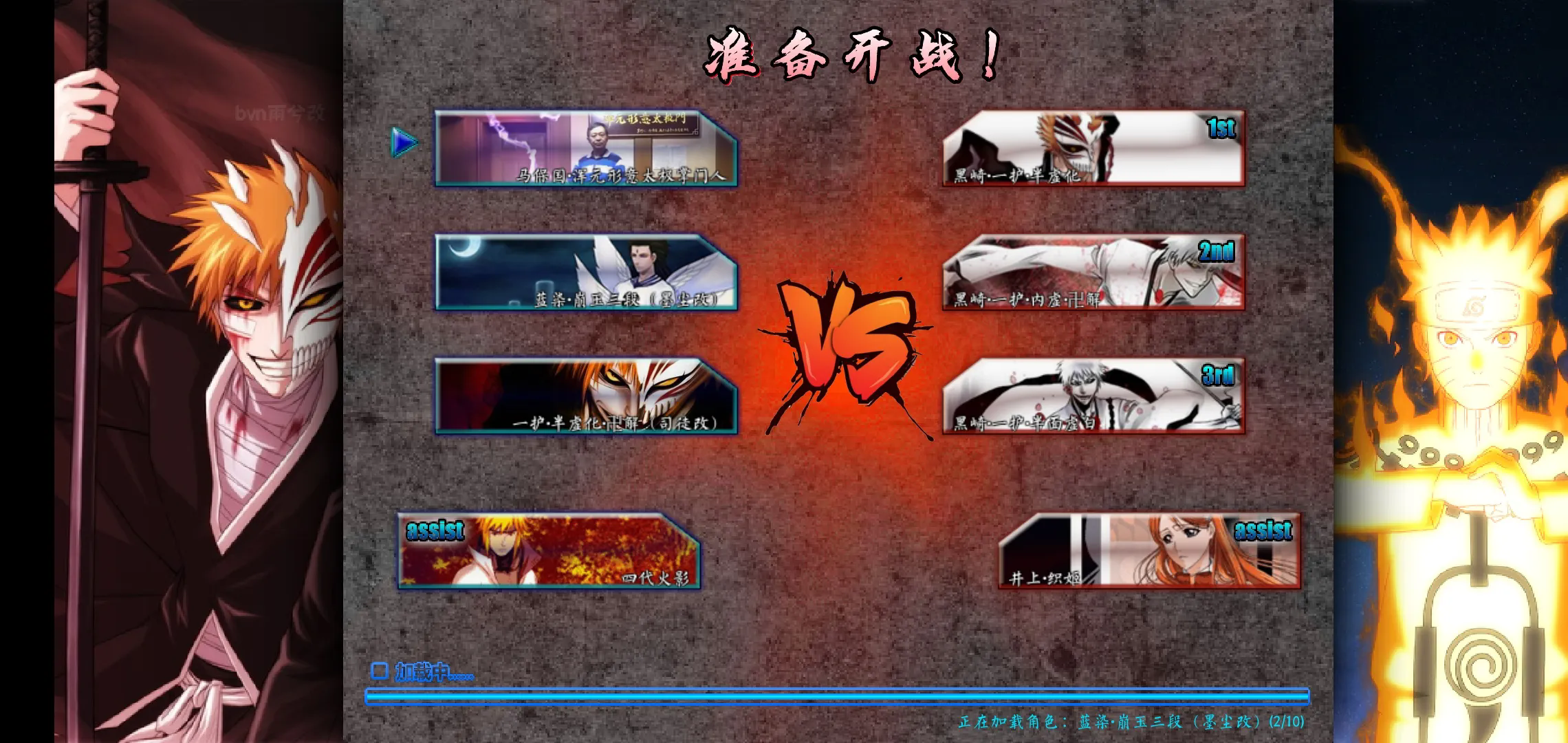死神vs火影雨兮改版