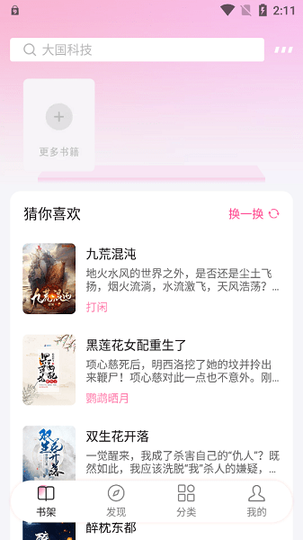 毛桃阅读app纯净版