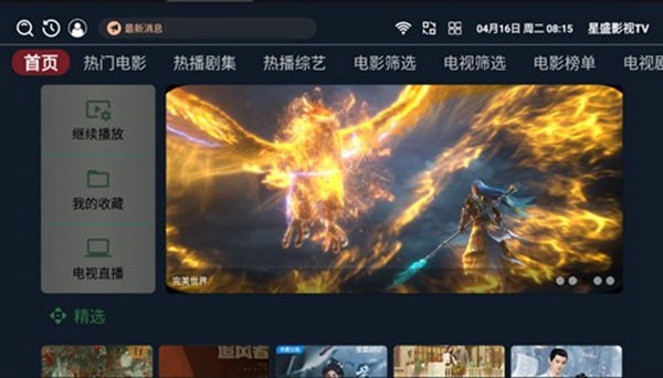 星盛影视TV