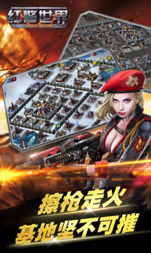 红警世界 红警世界内购破解版