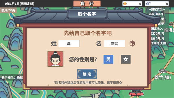 中华一商折相思内置修改器(EastTradeTycoon)
