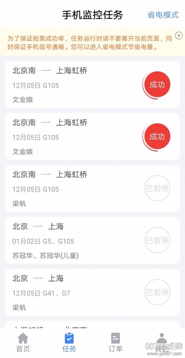 千里兔抢票大师秒抢版