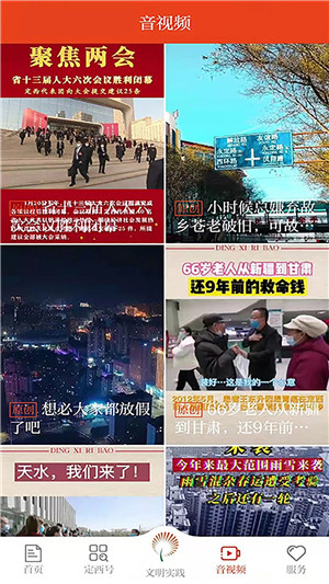 新定西app官方最新版软件功能