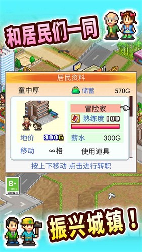 都市大亨物语最新版