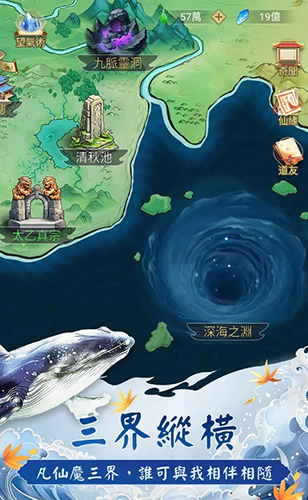 三界修仙志ios版
