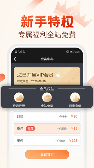 必看小说app免费版