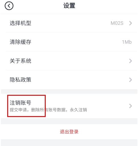 印先森app怎么注销账号图片2