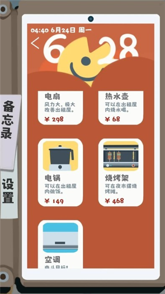 夏日生存指南宣传图