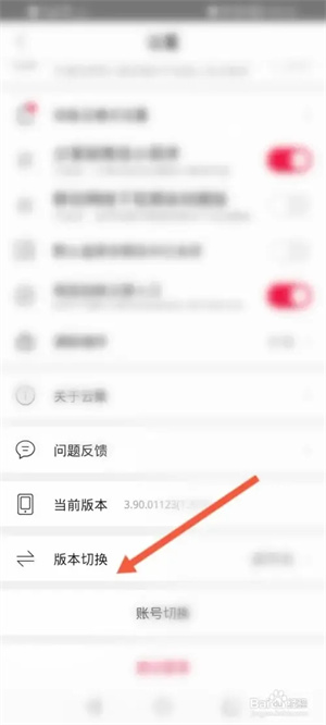 云集官方版如何切换版本3