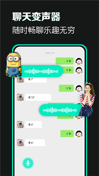 变声器变声吧app