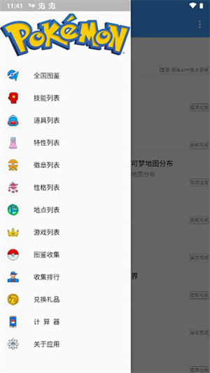 神奇宝贝图鉴如何使用截图1