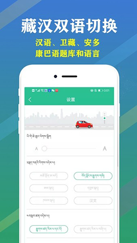 藏文驾考