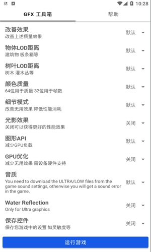 gfx工具箱官网最新版本