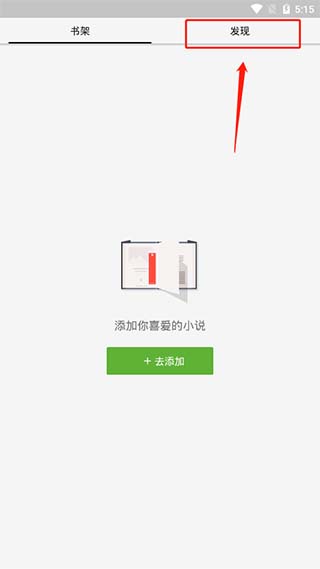 柚子阅读app使用方法1