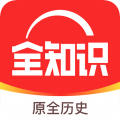 全历史