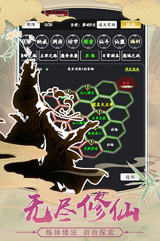 剑气除魔无限仙缘