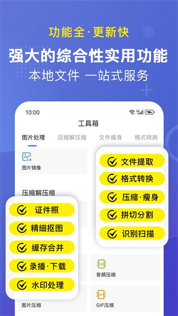 小熊文件工具箱安卓版