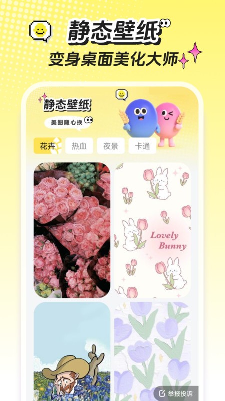 麦麦壁纸官方版