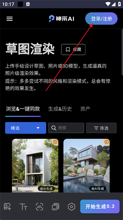 神采AI软件下载2025最新版