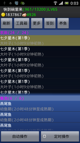 qq农场助手