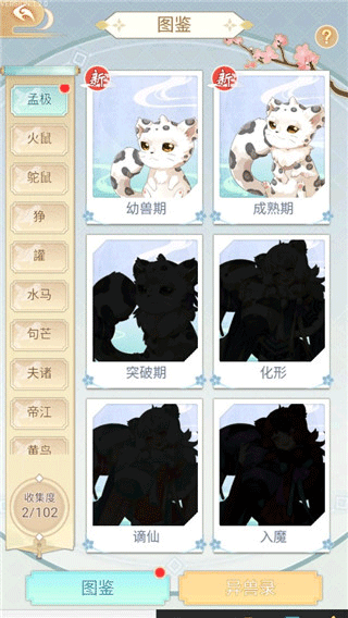 全民养灵兽9
