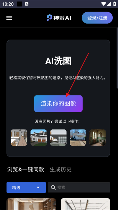 神采AI软件下载2025最新版