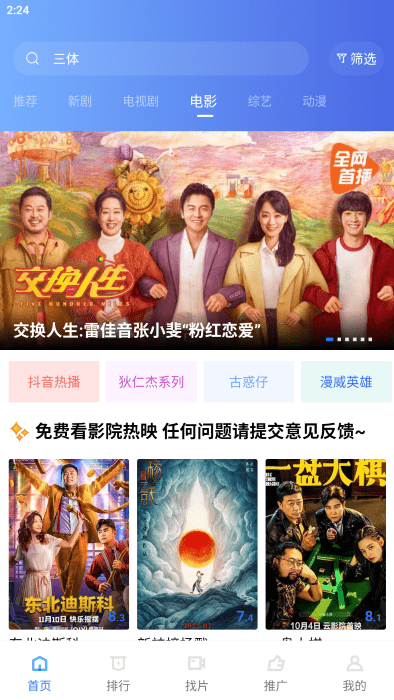 恒星视频免广告不升级版