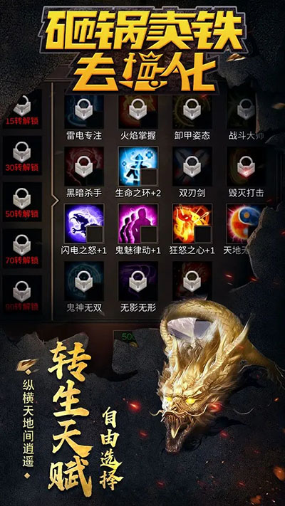 砸锅卖铁去强化单机版