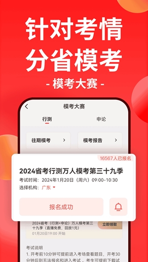 华图在线官方最新版